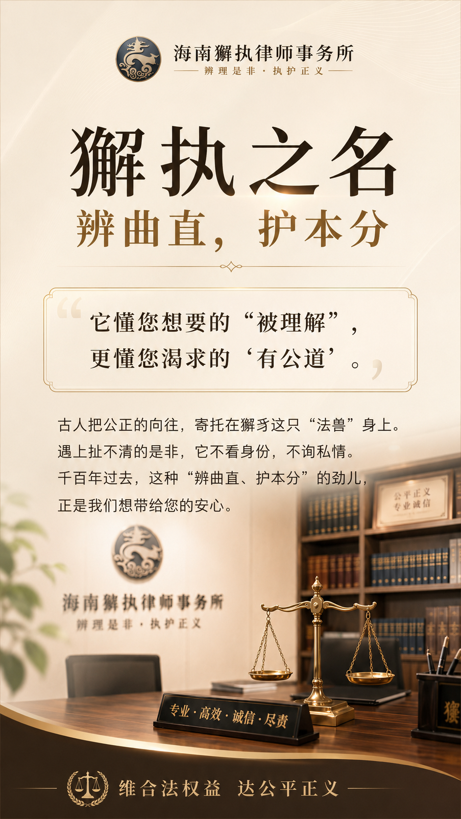 海南獬执律师事务所理念展示