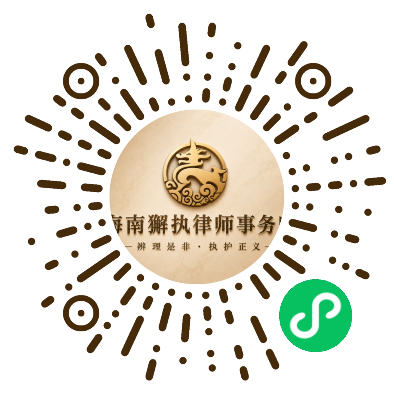 海南獬执律师事务所微信小程序二维码